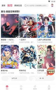 极速漫画最新版截图1