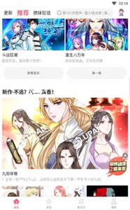 极速漫画最新版截图2