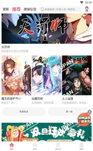 极速漫画最新版截图3