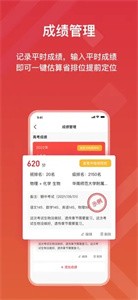 高考e志愿填报助手截图3