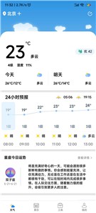 致胜天气预报截图2