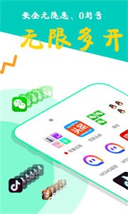 比翼多开app截图1