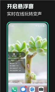 XA变声器截图1