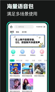 XA变声器截图2