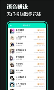 XA变声器截图3