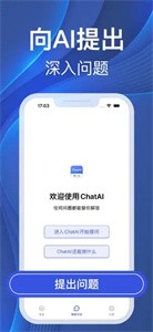 ChatAI输入法截图1