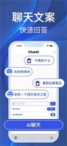 ChatAI输入法截图3