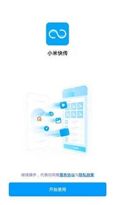 小米快传截图2