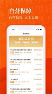 兼职猫app截图3