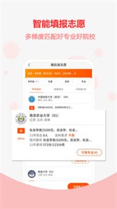 高考志愿之家截图2