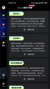 Chat创作大师截图1