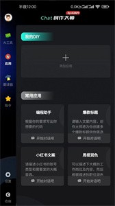 Chat创作大师截图2