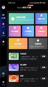 Chat创作大师截图3