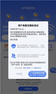 WiFi超能钥匙官方版截图2