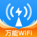 WiFi超能钥匙最新版软件