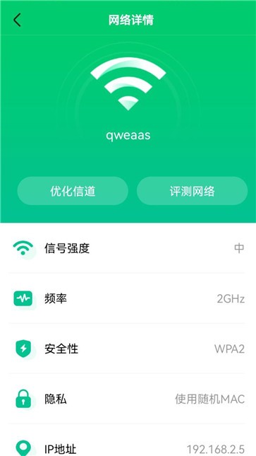 WIFI秒连伴侣钥匙截图1