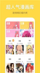 修修漫画官网版截图3