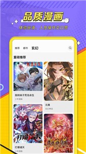 掌阅漫画无广告版截图2