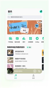 QQ音乐Flyme版截图3