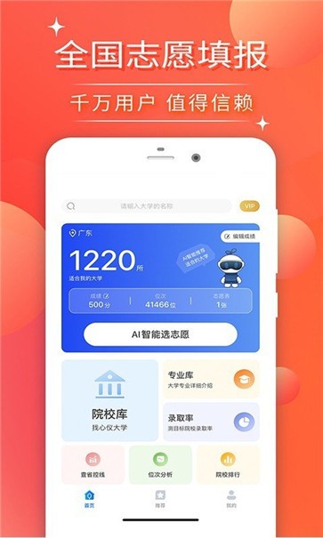 高考志愿填报指导王截图1