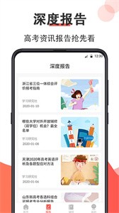 智能高考志愿填报截图3