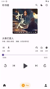 听书楼截图1