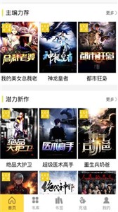 品书阁Pro版截图2