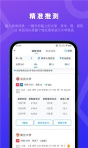 蝶变志愿官网版截图1