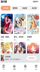 喵呜漫画官网版截图1