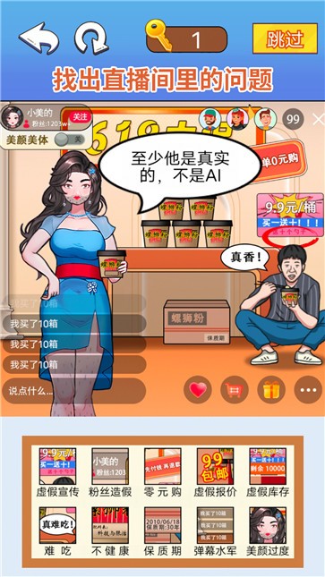 找茬脑洞达人截图2