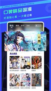 漫画驿站最新版截图2