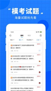 高考直通车最新版截图2