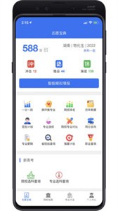 高考志愿宝典填报截图2