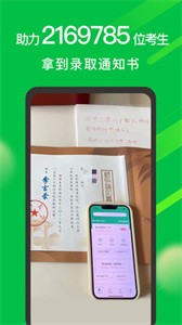 圆梦志愿最新版截图1