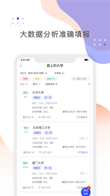 高考一点通截图2