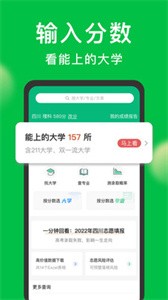 圆梦志愿高考志愿填报截图1