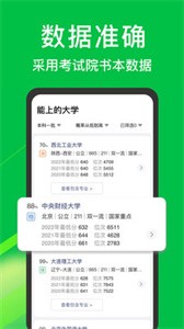 圆梦志愿高考志愿填报截图3