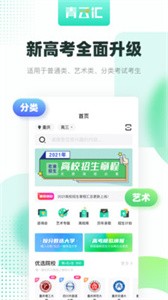 青云汇高考填报截图3