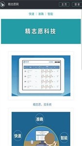 精志愿高考志愿填报截图3