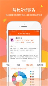 轻松志愿最新版截图1