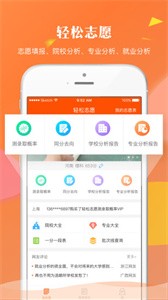 轻松志愿最新版截图3