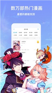 漫画台免费版截图3