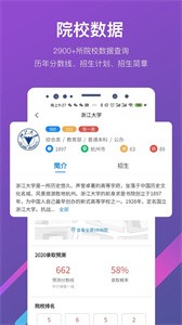 优加志愿免费版截图3