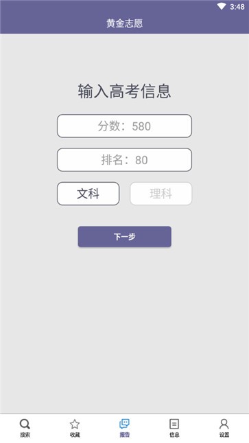 黄金志愿截图3