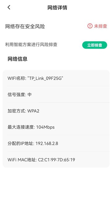 智能5G钥匙截图3