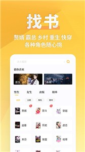 点阅小说大全最新版截图2