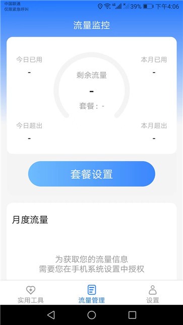 云上流量截图1