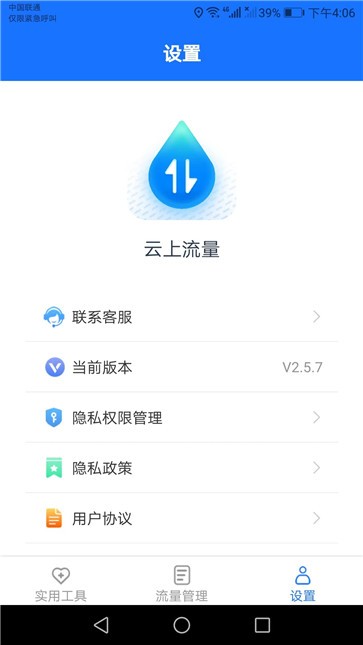 云上流量截图3