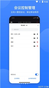 网易会议安卓版截图2