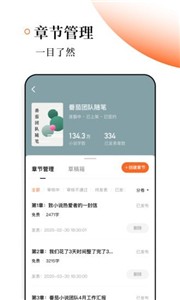 番茄作家助手最新版截图1